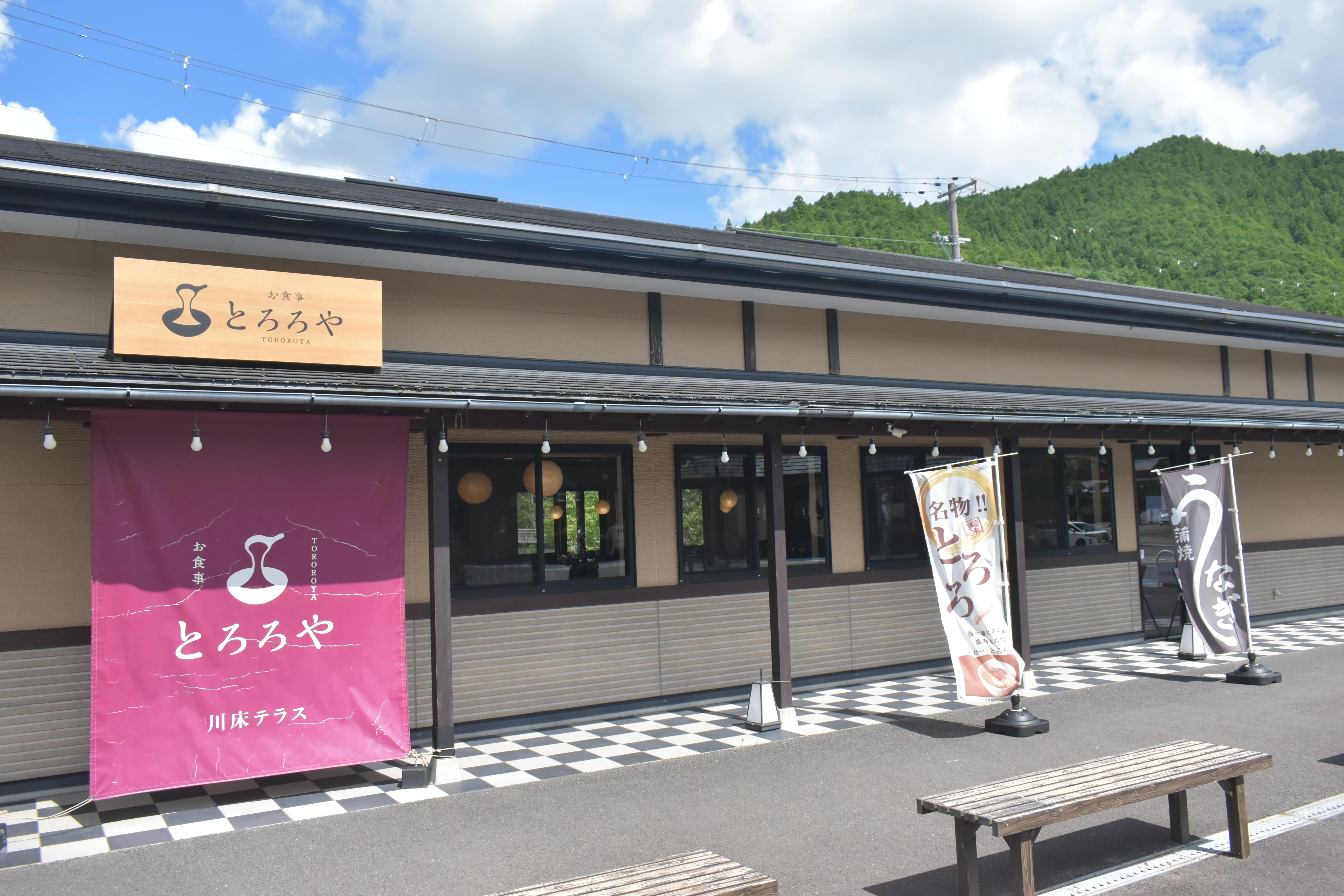 Restaurant Tororoya
